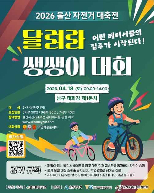 2026 울산 자전거 대축전 포스터 (2).jpg