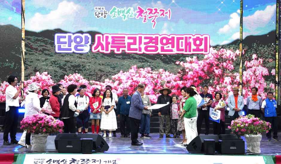 2026 단양 소백산 철쭉제 (4).JPG