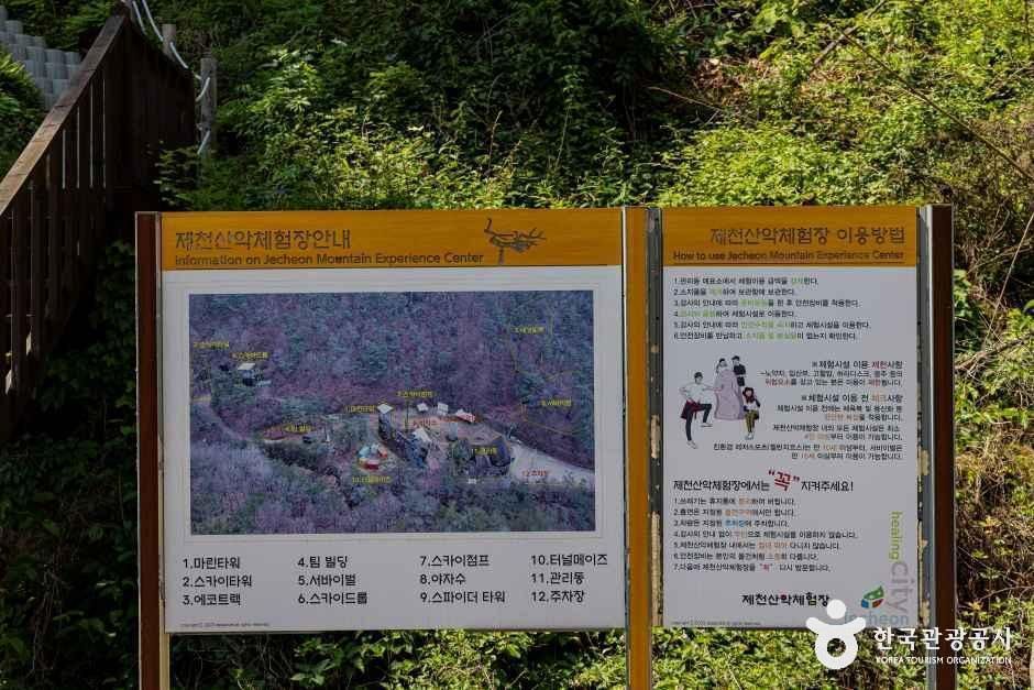 제천 산악체험장