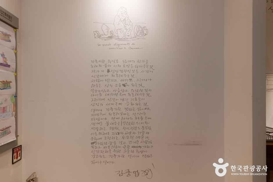 김중업 건축박물관(옛 유유산업 공장)