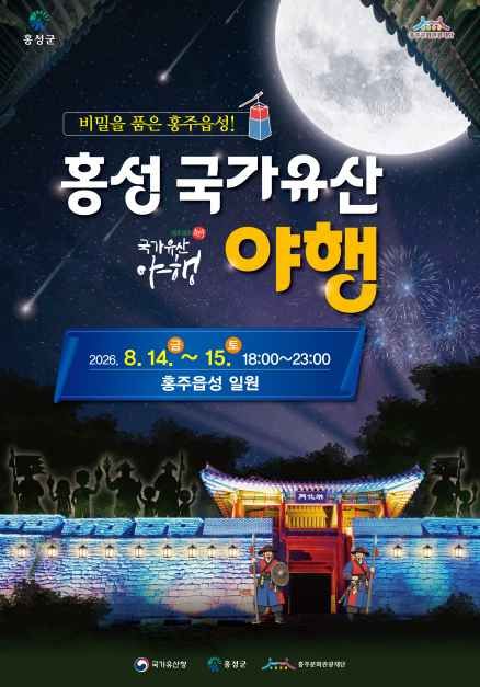 홍성 국가유산 야행 현장 4