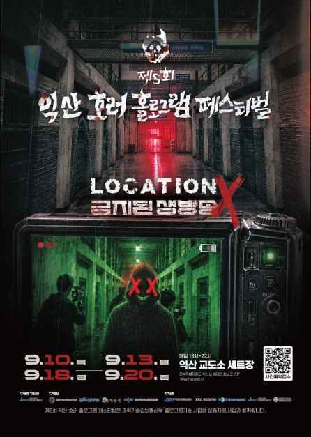 Áp phích 제5회 호러 홀로그램 페스티벌