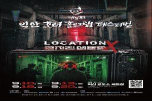 제5회 호러 홀로그램 페스티벌