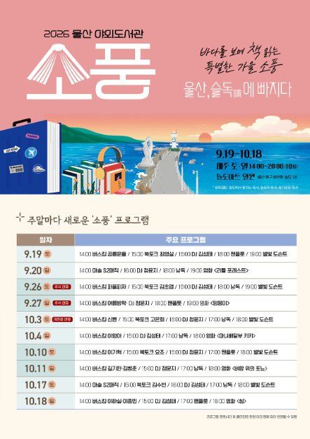 2026 울산야외도서관 소풍