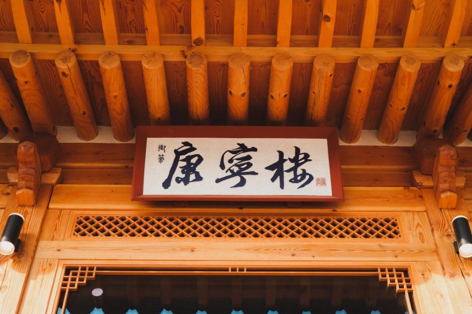 수복헌