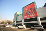 성남아트센터 외관
