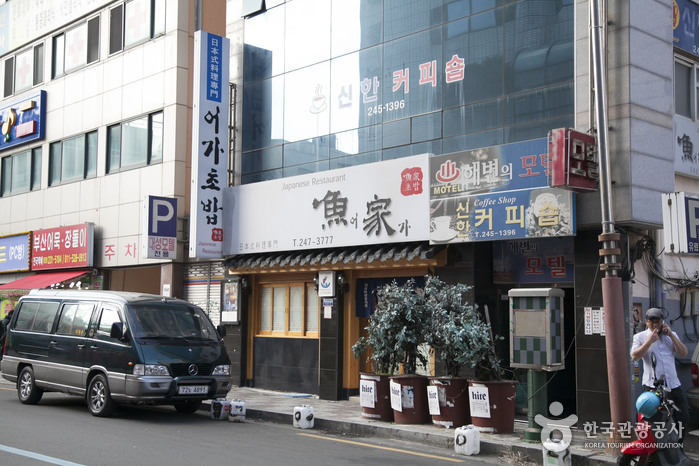 鱼家寿司