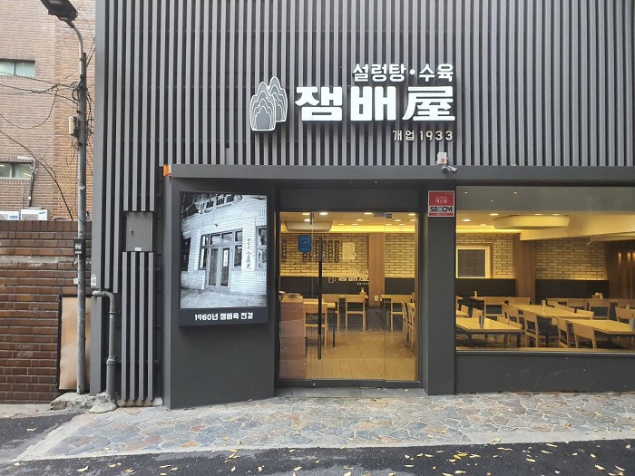 Jaembaeok