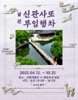 2025 신관사또부임행차