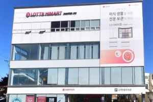 롯데하이마트 제주점