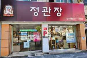 정관장 당리역점