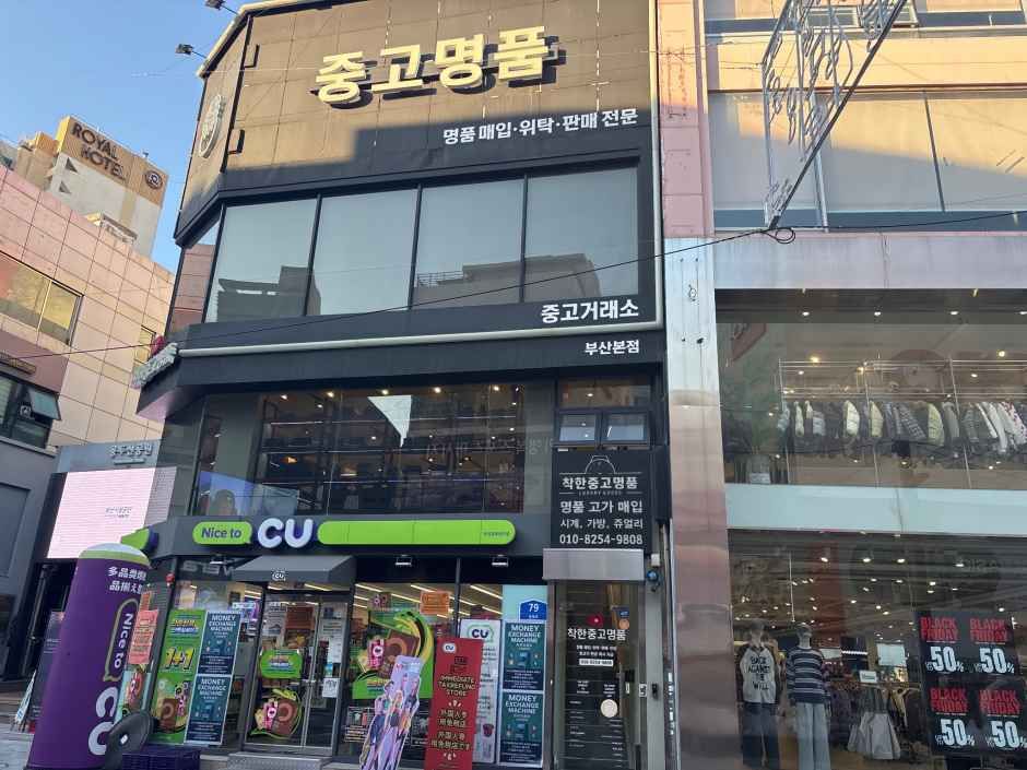 [事後免税店]チャクハン中古名品・プサン（釜山）店