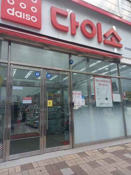 다이소 부산센텀시티점