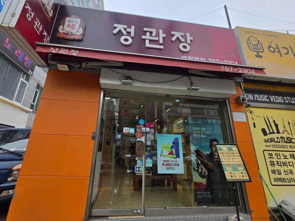 [事後免税店]チョングァンジャン（正官庄）・テピョン（太平）駅店