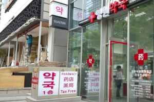 영원약국