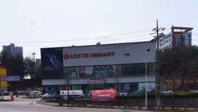 롯데하이마트 정림점