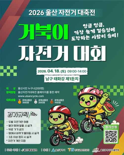 2026 울산 자전거 대축전 포스터 (3).jpg
