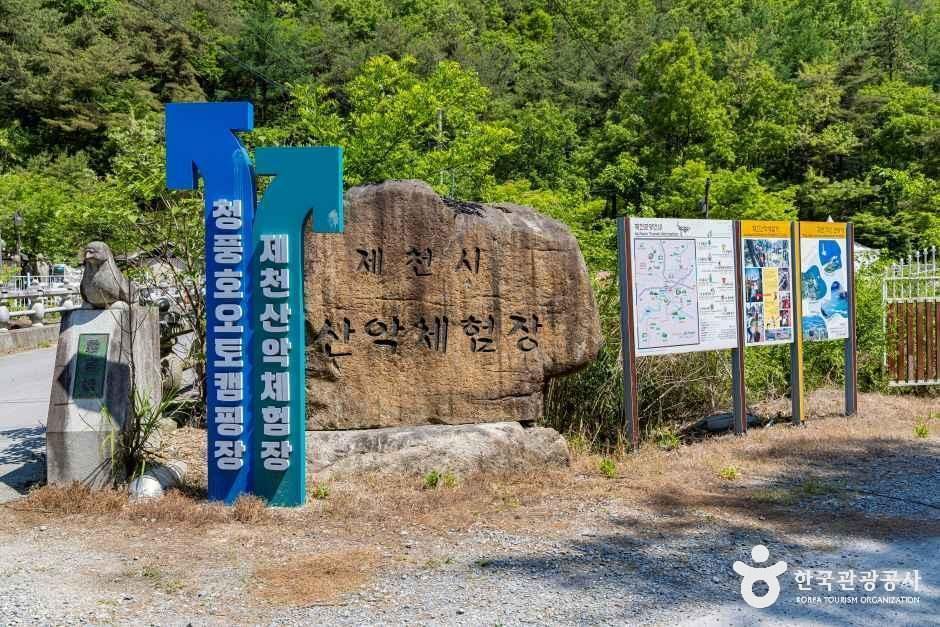 제천 산악체험장