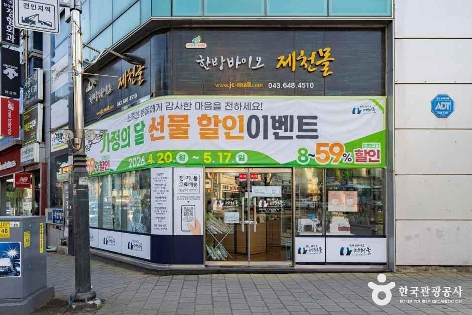 한방바이오 제천몰