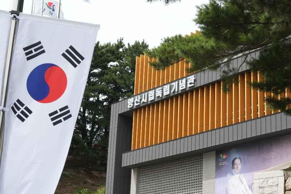 梁山市立独立記念館
