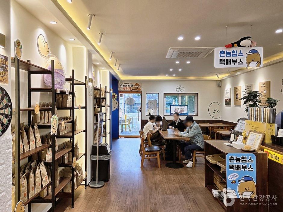 촌놈칩스 본점