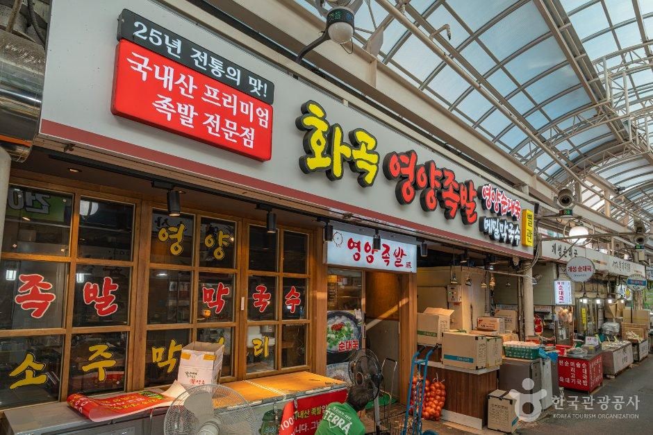 화곡영양족발 - 서울특별시 강서구 초록마을로2길 48 관광 명소