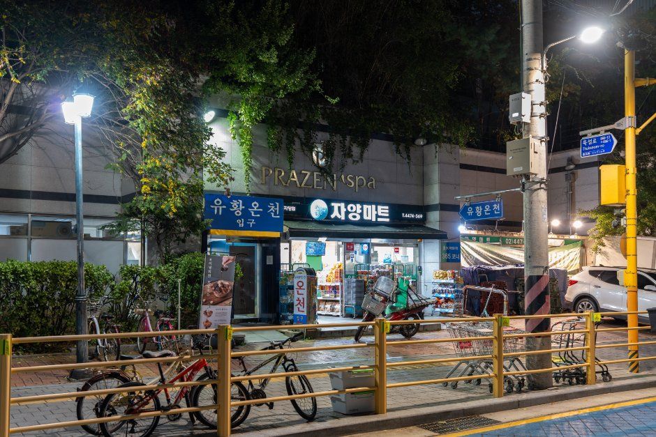 우리유황온천