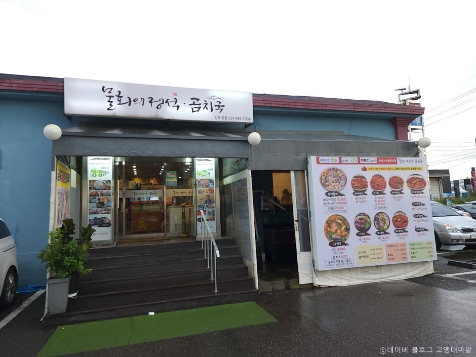 水会の定石 ゴムチ汁 本店