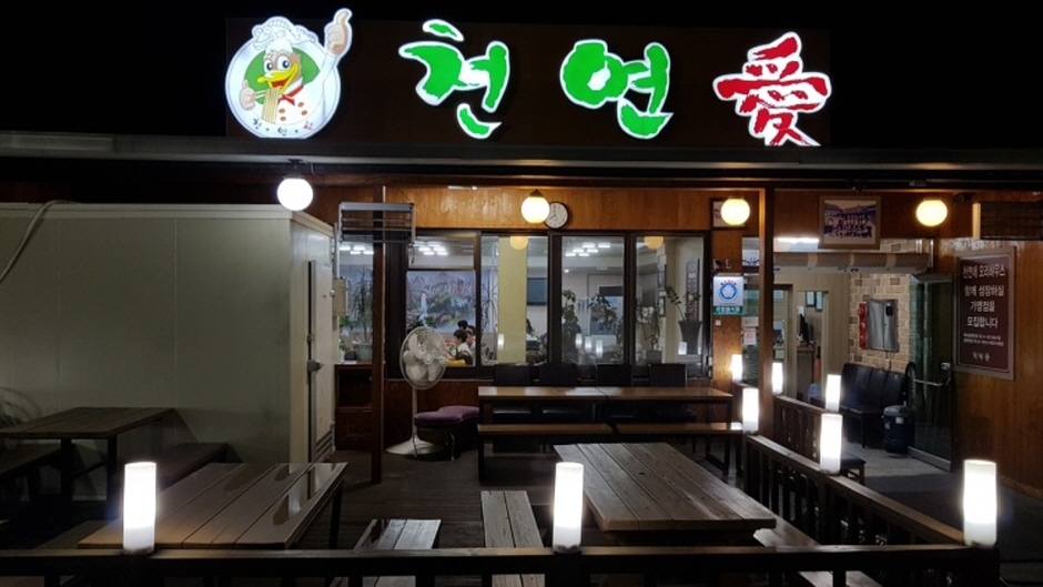 天然爱