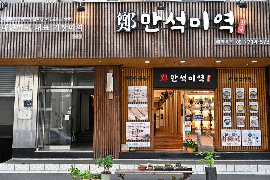 Manseok Miyeok Main Branch