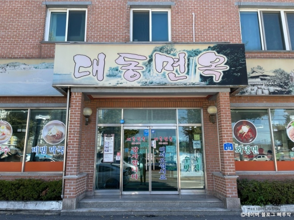 Daedong Myeonok