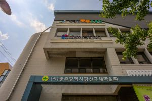 광산문화원