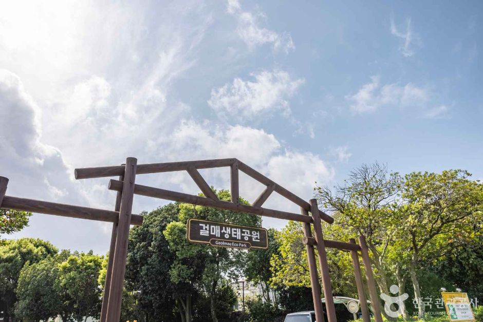天地淵 ゴルメ生態公園