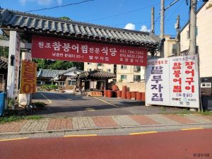 분원리 붕어찜마을 사진 3