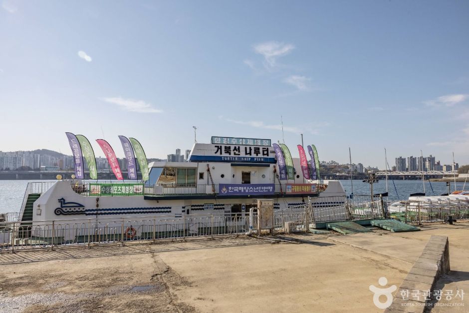 거북선나루터(이촌 수상훈련장)