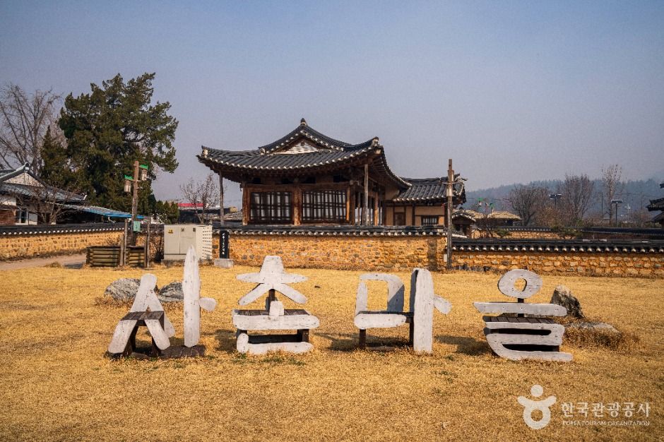 의성 사촌마을