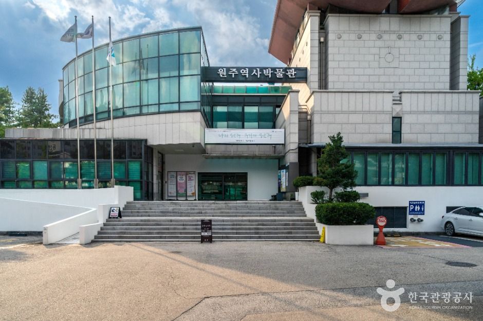 原州市歴史博物館