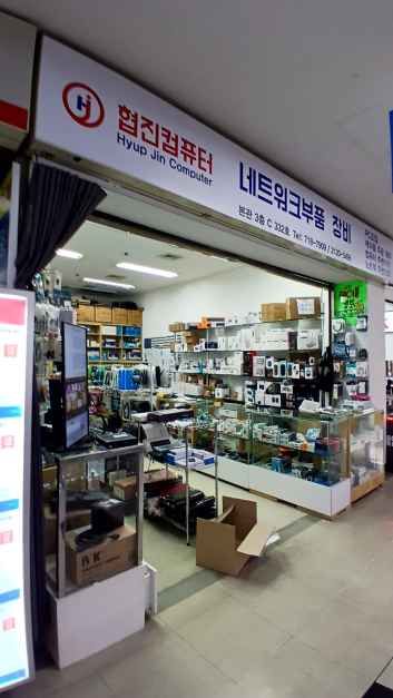 협진컴퓨터