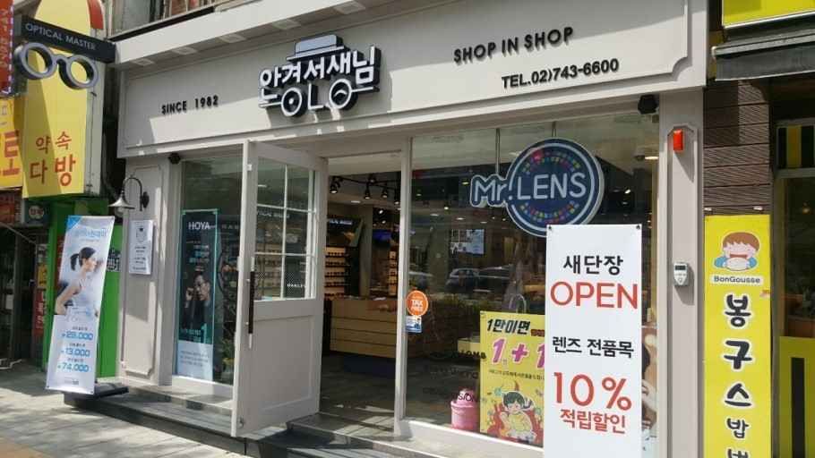 [事后免税店]眼镜先生钟路店