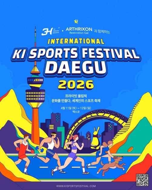International Ki Sports Festival Daegu (인터내셔널 키스포츠페스티벌 대구)