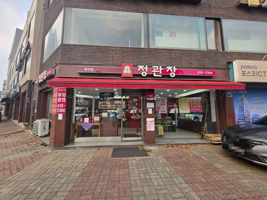 [事後免税店]チョングァンジャン（正官庄）・パンイ（芳荑）店(정관장 방이점)