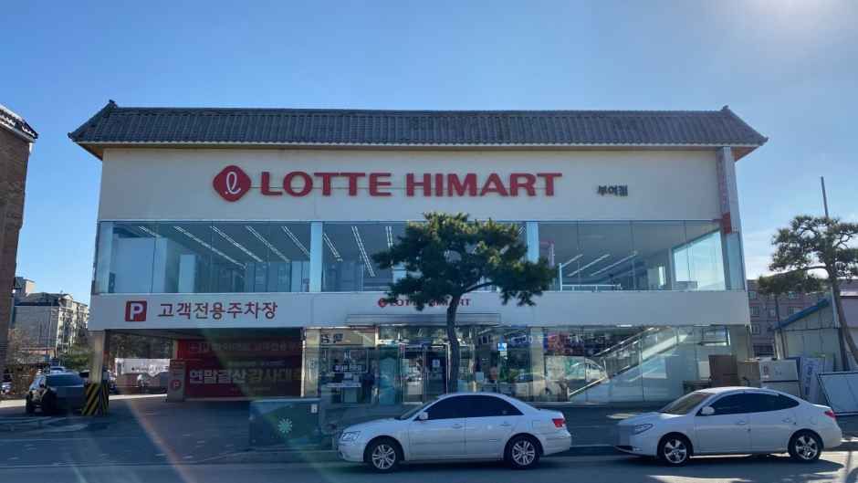 [事後免税店]ロッテハイマート・プヨ（扶余）店