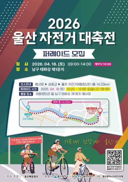 2026 울산 자전거 대축전 포스터 (4).jpg