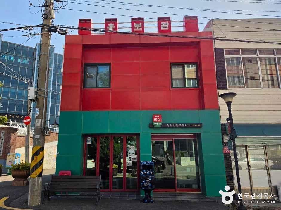 우체통거리 홍보관