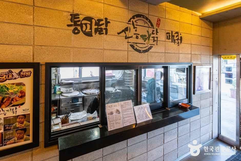 신흥파닭
