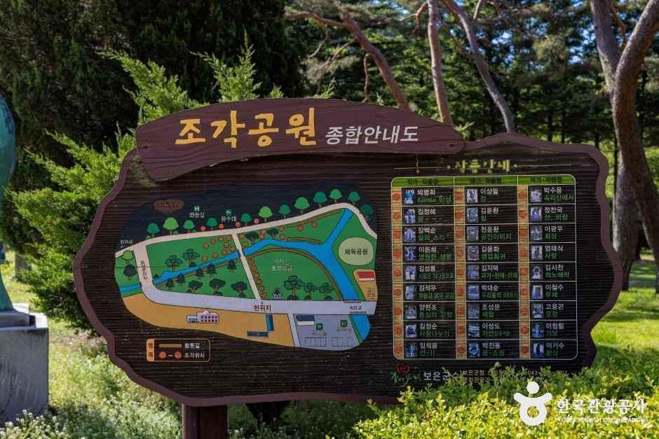 속리산조각공원