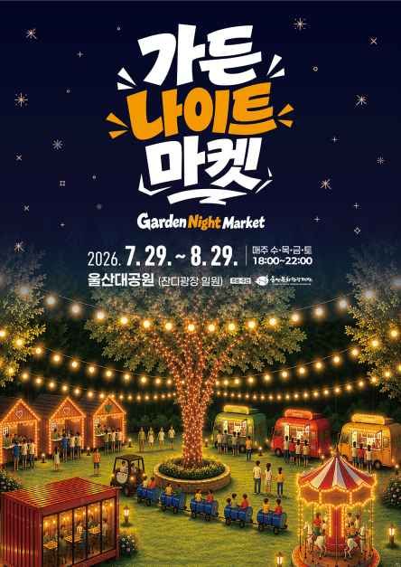 Garden Night Market