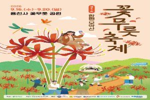 2026 함평모악산 꽃무릇축제 포스터.jpg