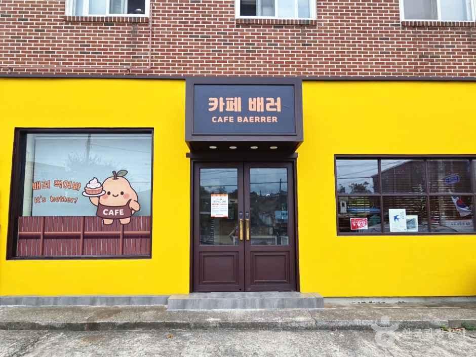 카페 배러