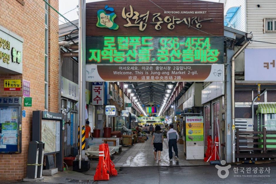 보령중앙시장